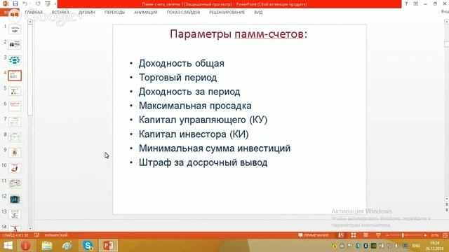 Инвестирование в памм-счета - это не пассивный доход смотреть онлайн