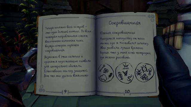11.11.23 ? [Sea Of Thieves] - Рассекатель завесы #9