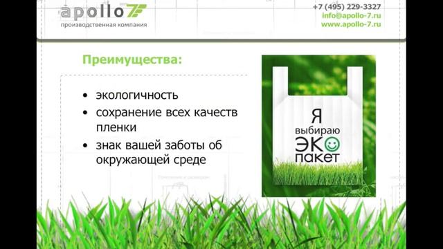 Компания Аполло-7 – изготовление всех видов полиэтиленовых пакетов! смотреть онлайн