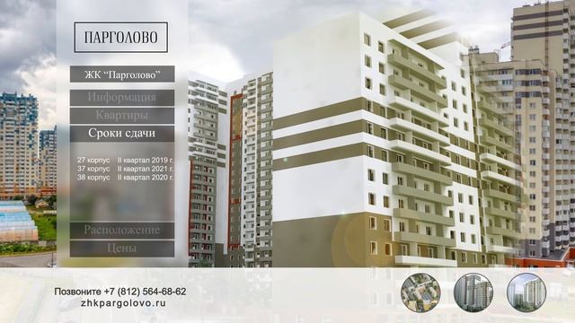 ЖК «Парголово» купить квартиру от СК «Дальпитерстрой смотреть онлайн