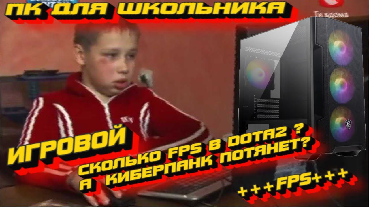 МАМ компьютер для УЧЁБЫ :)) НЕДОРОГАЯ СБОРКА ДЛЯ ШКОЛЬНИКА + ТЕСТЫ + ОБЩЕНИЕ смотреть онлайн