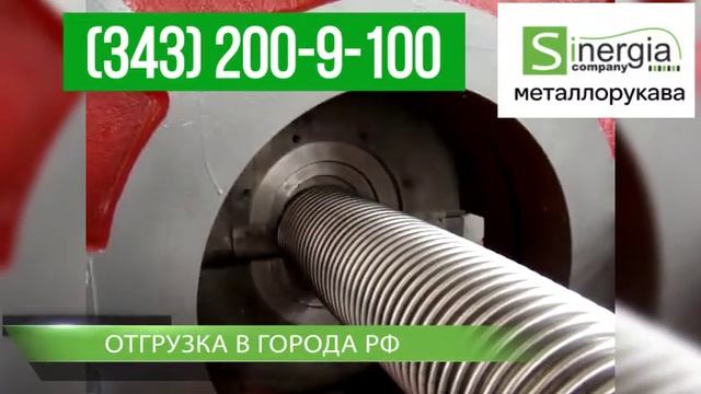 Металлорукава производство РНВД, РГМ, МРВД, ВЗМ, РМВ, ГМВ смотреть онлайн