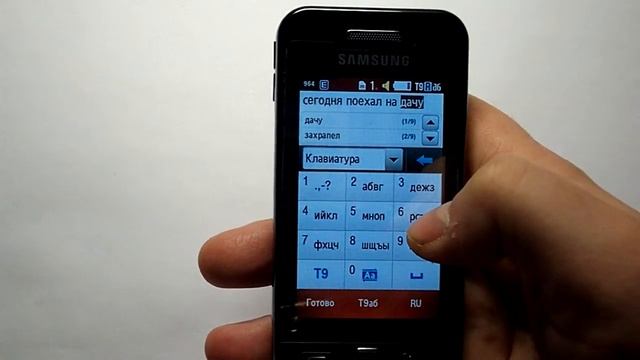 Обзор Samsung S5230 - функция ввоода сообщения T9 смотреть онлайн