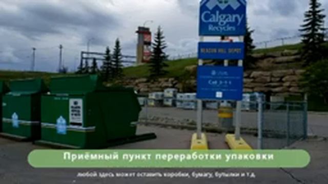 Канадский подход к мусорной проблеме, или как мы вместе сохраняем экологию смотреть онлайн