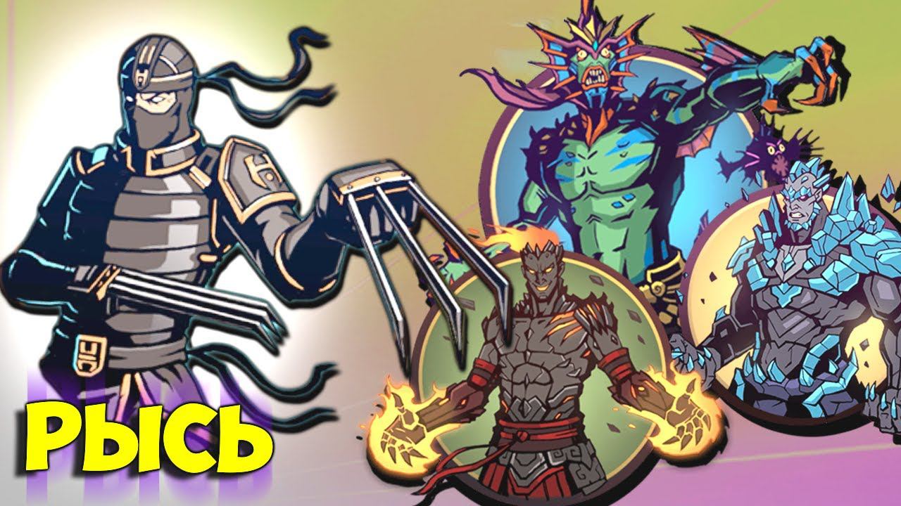 СЕТ РЫСИ Vs БОССЫ ПОДЗЕМЕЛИЙ Вулкан, Мегалит, Фунгус, Вортекс в  Shadow Fight 2 от #фгтв