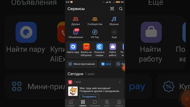 Как поставить смайлик около имени в приложении ВКонтакте!