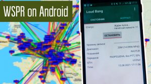 WSPR на Android. О новой программе для WSPR и об этом виде связи вообще.