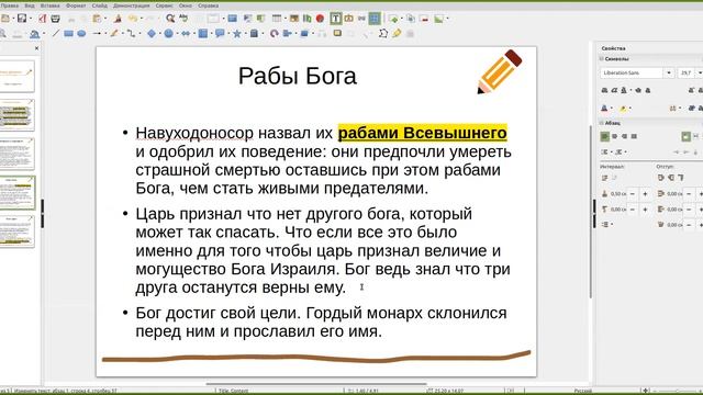 Читаем книгу Даниила: идол гордости - смирение и возвышение. смотреть онлайн