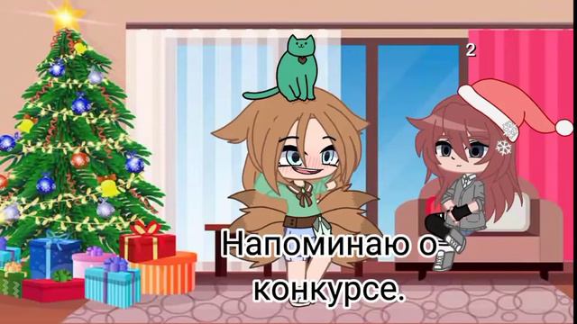 Не забывайте делать |подпишись| |гача клуб| |гача лайф| |скоро новый год| смотреть онлайн