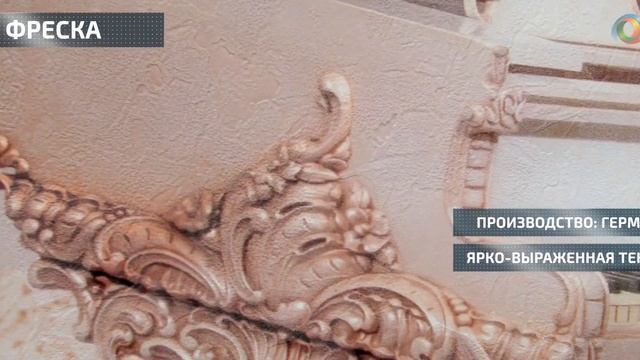 Фотообои "Фреска" смотреть онлайн