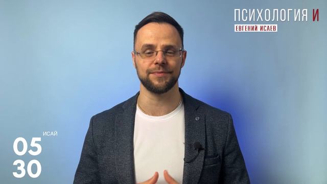 ПСИХОЛОГИЯ И - ЗНАТЬ БЫ ЭТО В 18 (часть 1) смотреть онлайн