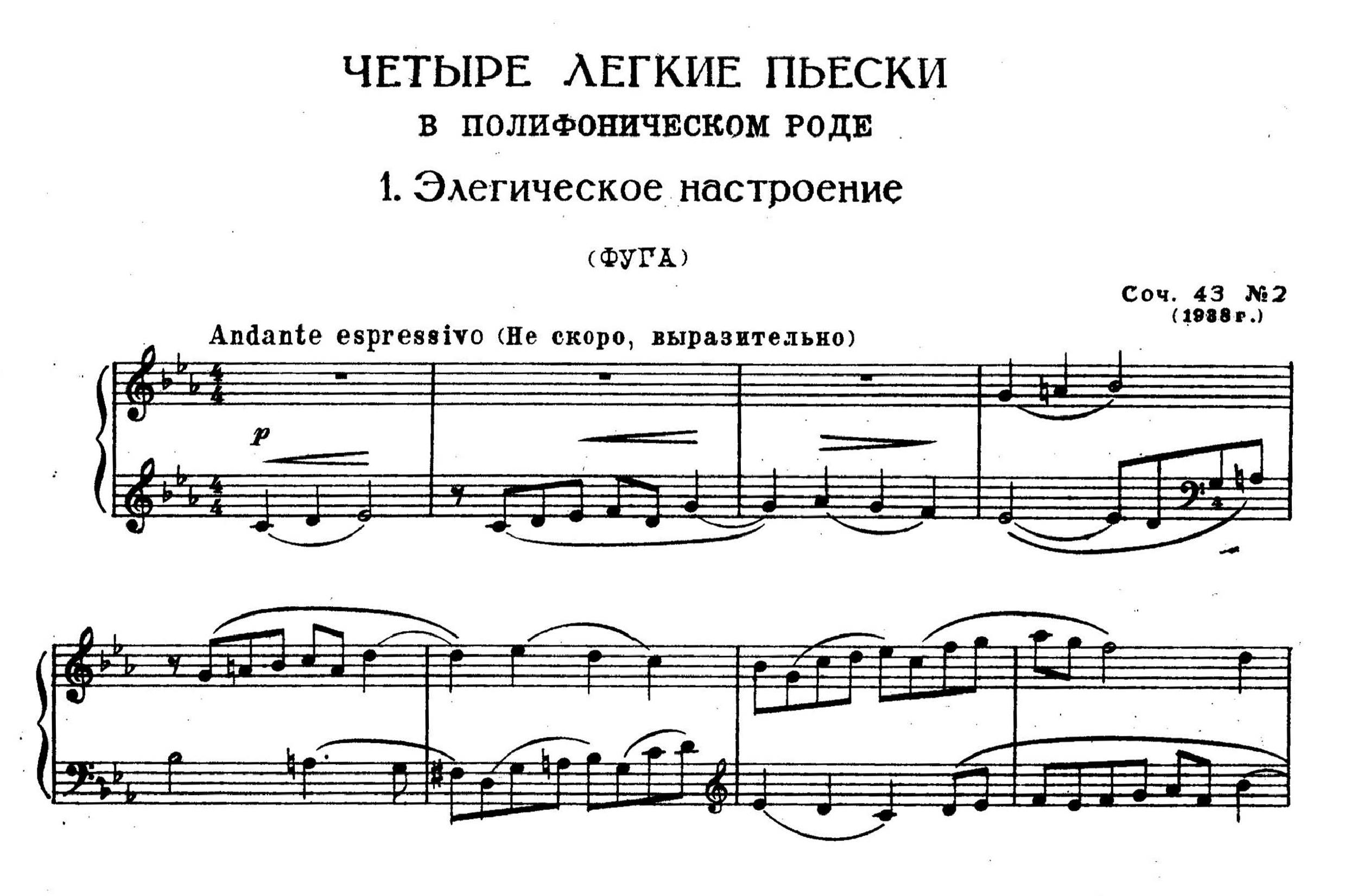Мясковский Н. ЧЕТЫРЕ ЛЁГКИЕ ПЬЕСКИ В ПОЛИФОНИЧЕСКОМ РОДЕ_ор.43 № 2 смотреть онлайн