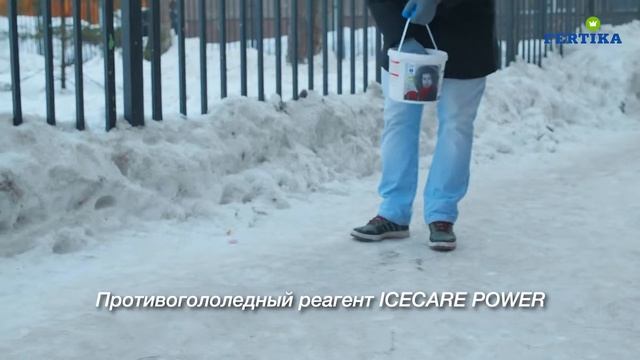 Безопасный противогололедный реагент ICECARE POWER смотреть онлайн