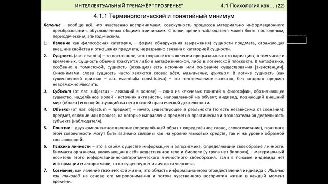 Культурно-развивающий проект Ноосфера. Психология. Часть 1. смотреть онлайн
