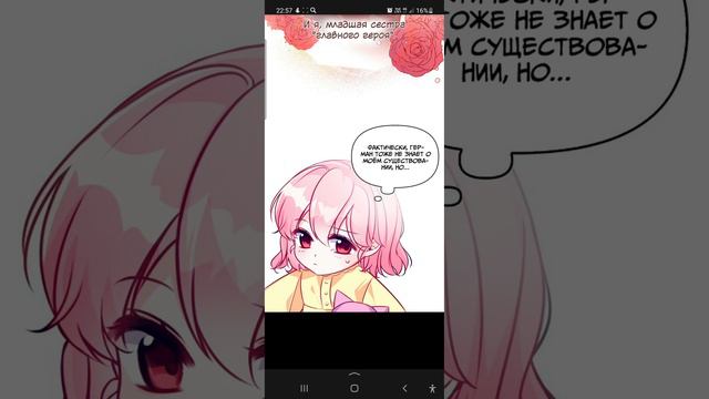 Милая младшая сестра злодея 🤗! 1 глава смотреть онлайн