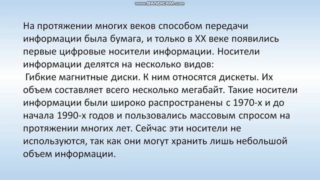 ІV четверть, Информатика, 5 класс, Урок № Цифровые носители смотреть онлайн