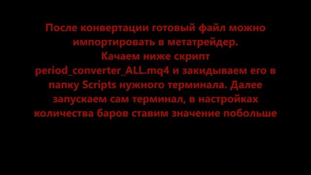 Получение минутных котировок Dukascopy без регистрации и импорт их в терминал MT4