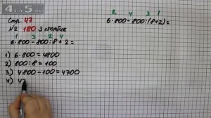 Страница 47 Задание 180 (Столбик 3) – Математика 4 класс Моро – Учебник Часть 2
