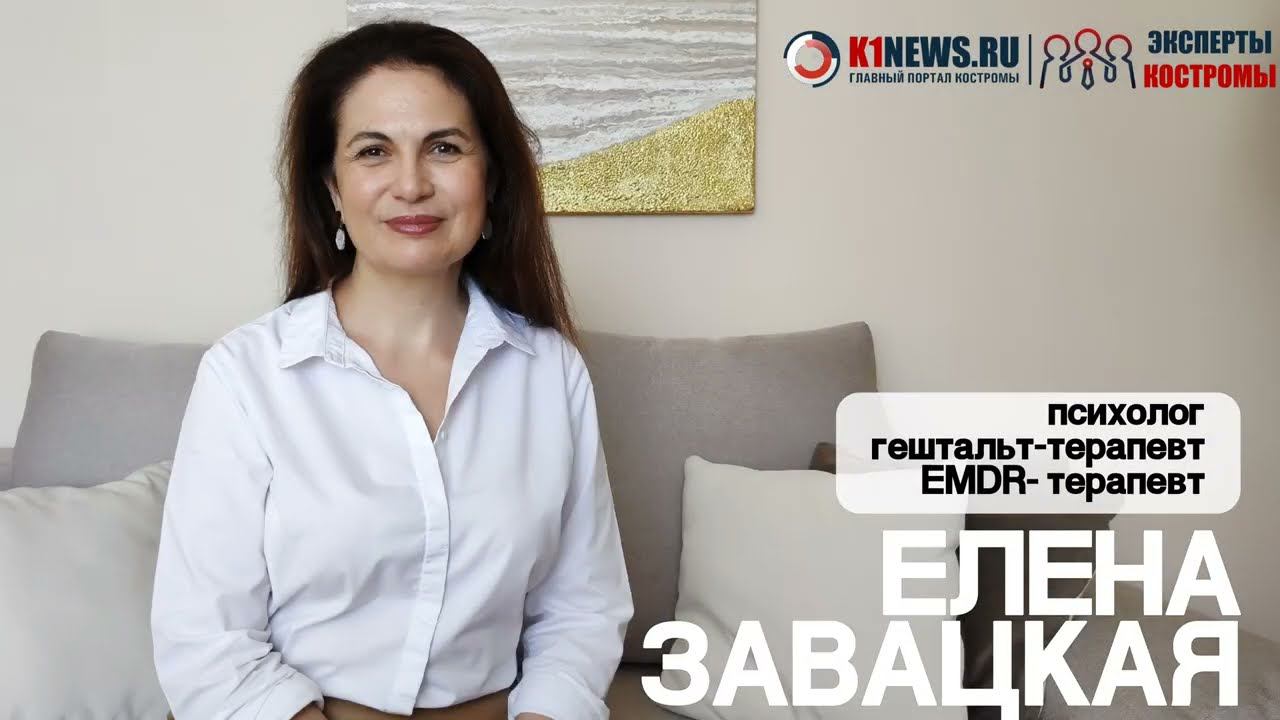 Эксперты Костромы Елена Завацкая смотреть онлайн