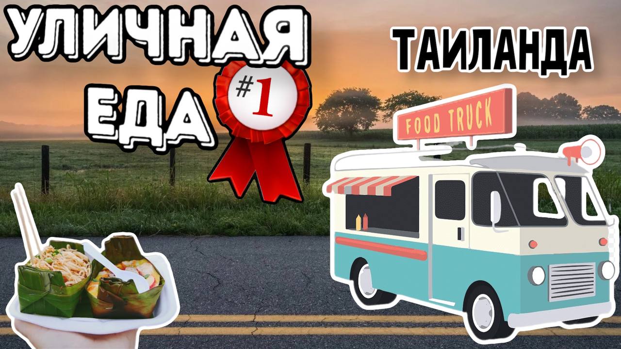 Местная кухня.. Это ВАУ!!!? смотреть онлайн