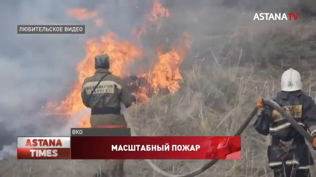 Двое суток тушили пожар в Восточном Казахстане смотреть онлайн