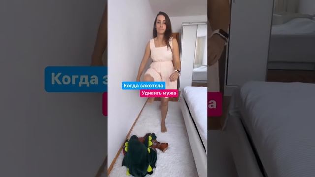 Когда купила новое белье и хотела удивить мужа #shorts смотреть онлайн