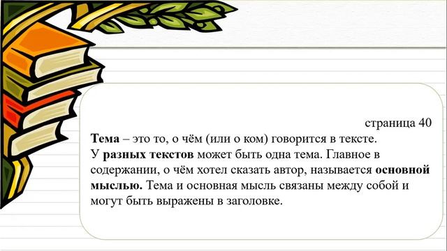 Русский язык 3 класс Урок 123 124 смотреть онлайн