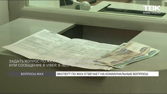 Вопросы ЖКХ: узнать о банкротстве УК и об отмене комиссии банка смотреть онлайн