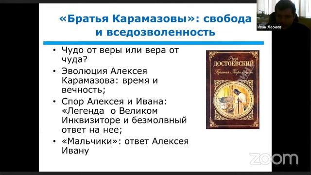 Достоевский - XXI век: идеи классика литературы в творчестве писателей современной России смотреть онлайн