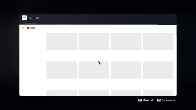 Как смотреть YouTube и Twitch на PS5 во время игры в закрепленном окне смотреть онлайн