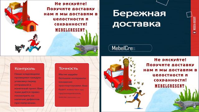 Mebel Cresent Дубль презентации смотреть онлайн