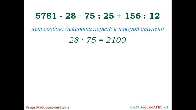 Порядок выполнения действий | Математика 5 класс #15 | Инфоурок смотреть онлайн