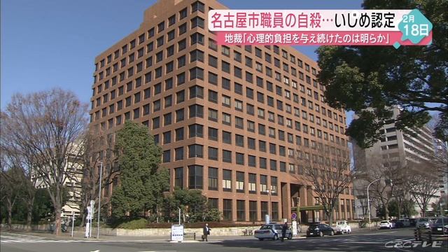 名古屋市営地下鉄の職員自殺、上司のいじめが原因と認定　市に賠償命令 смотреть онлайн