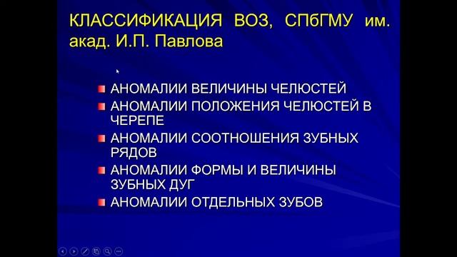 30.09.2022 - Лекция Обследование ортодонтического пациента. Диагностика в ортодонтии смотреть онлайн