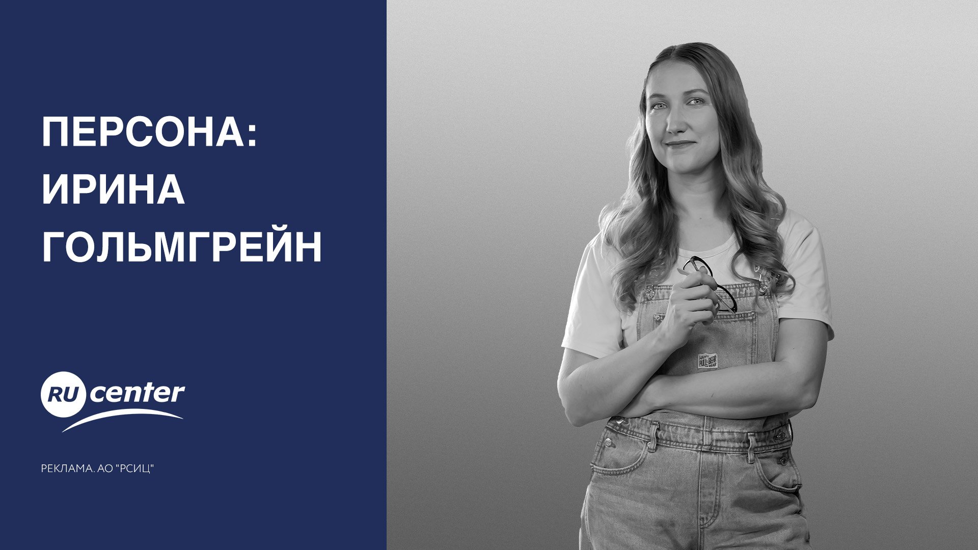 Персона: Ирина Гольмгрейн смотреть онлайн