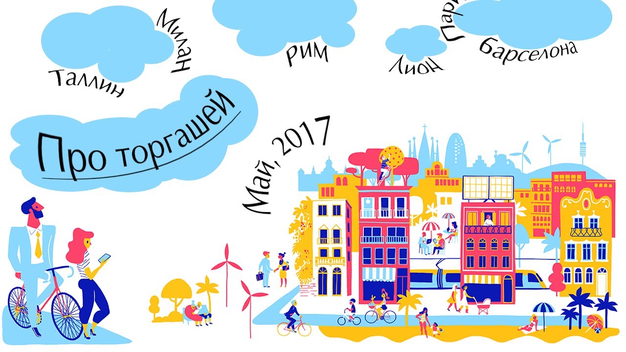 Приставалы торгаши в Европе. Путешествие по югу Европы - Италия, Франция, Испания (4)