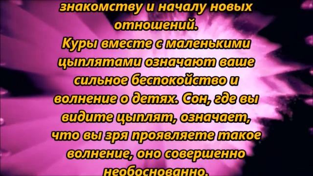 К чему снится курица смотреть онлайн