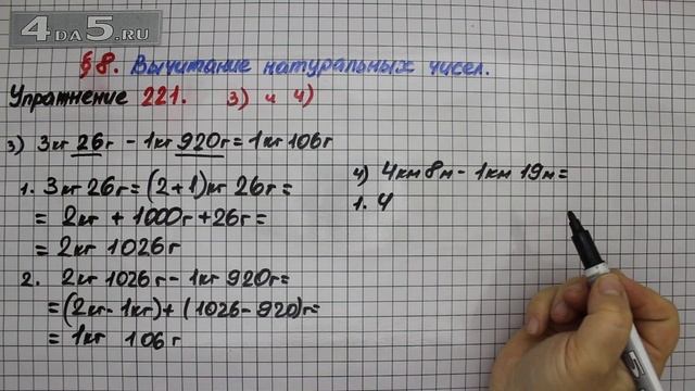 Упражнение 221 (Вариант 3-4) – § 8 – Математика 5 класс – Мерзляк А.Г., Полонский В.Б., Якир М.С. смотреть онлайн