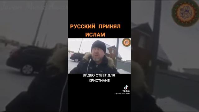 Русский принял Ислам... смотреть онлайн