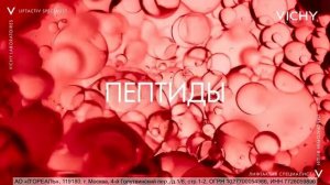 Vichy реклама 2022