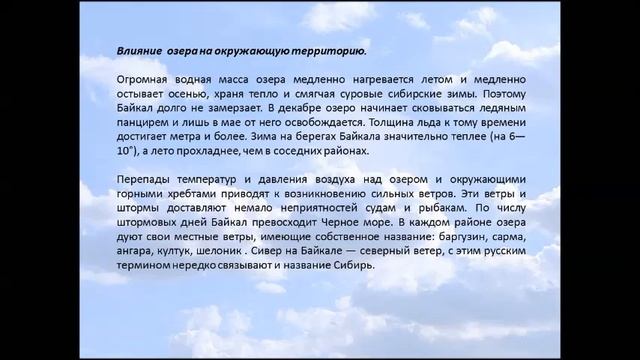Байкал. География 9 класс. смотреть онлайн
