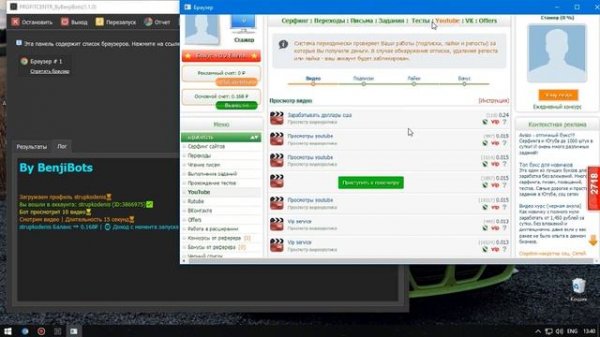 Бот для ProfitCentr / Сколько заработал за час работы?