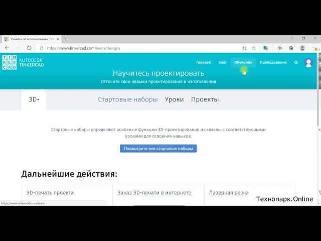 УРОК 2. ИНТЕРФЕЙС ПРОГРАММЫ TINKERCAD. смотреть онлайн