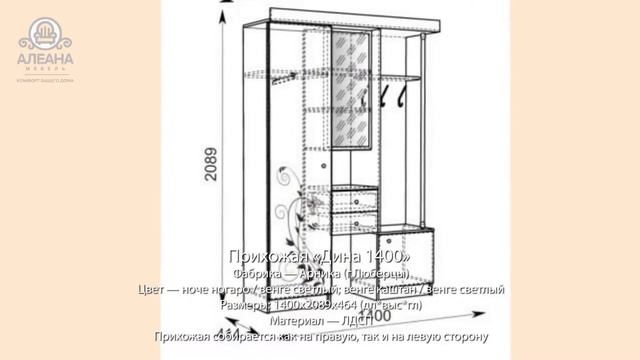 Прихожие фабрики «Арника» смотреть онлайн