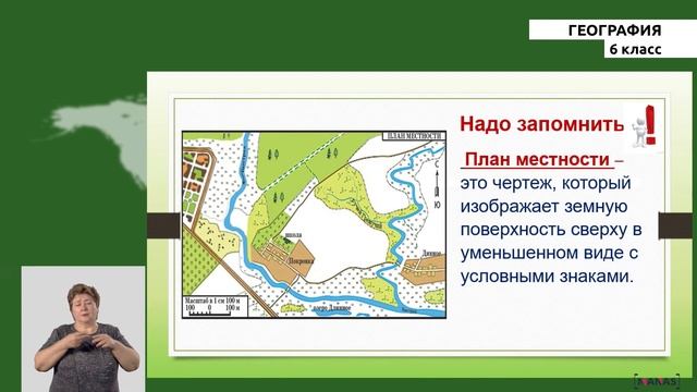 6 класс - РУ - География - №3 - План местности смотреть онлайн
