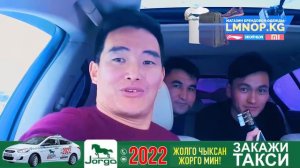 Анонс | Универсал Тамашоу | Авто Караоке | Эрмек Нурбаев | Каналга жазыл