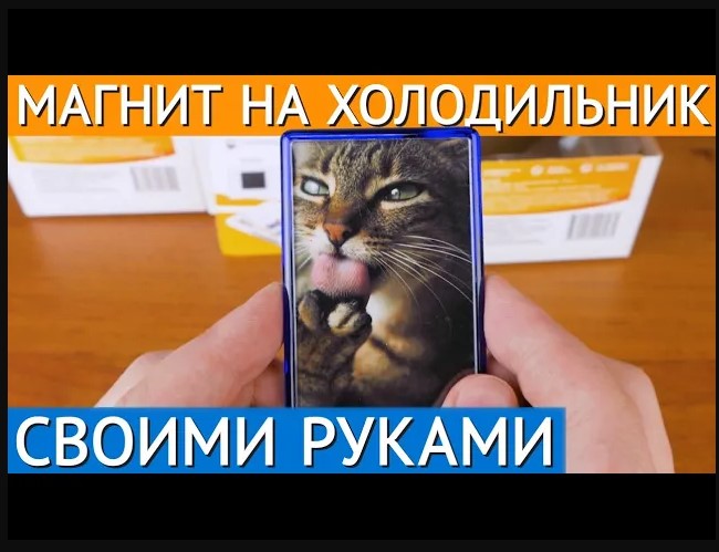 Магнит на холодильник своими руками – экономия до 80%. Акриловая заготовка для магнита смотреть онлайн