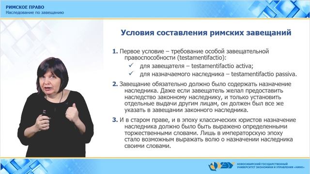 5.3. Наследование по завещанию смотреть онлайн