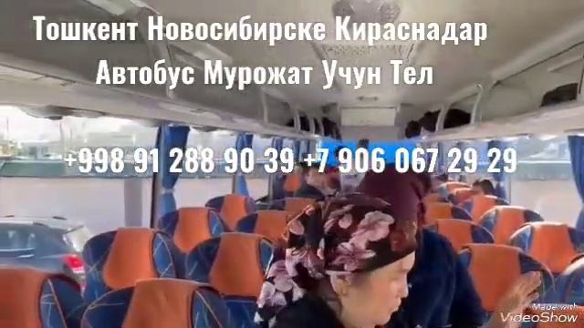 #Тошкент#Новасибир#Автобус#Мурожат#Учун#+998912889039#+79060672929#Узбекистон#Россия#Автобус#Рек# смотреть онлайн