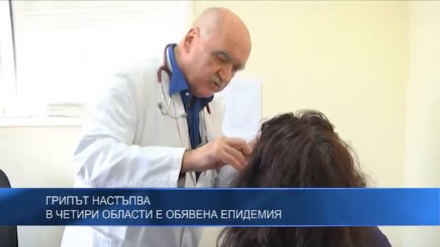 Грипът настъпва - в четири области е обявена епидемия